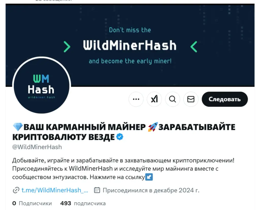 WildMinerHash bot