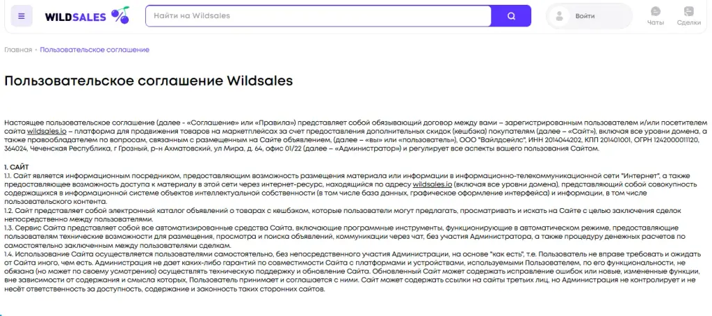 wildsales io отзывы