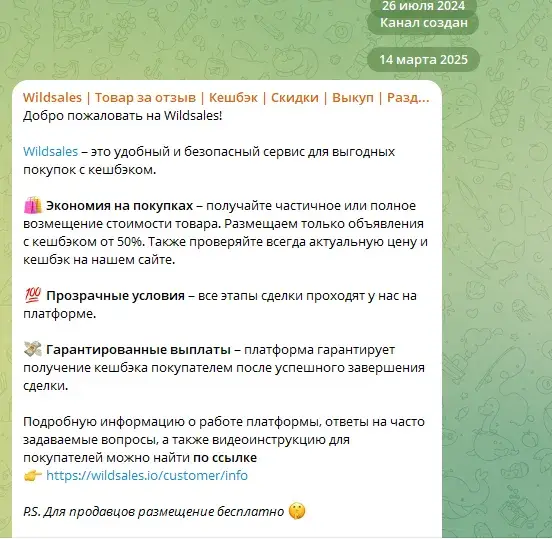 wildsales отзывы