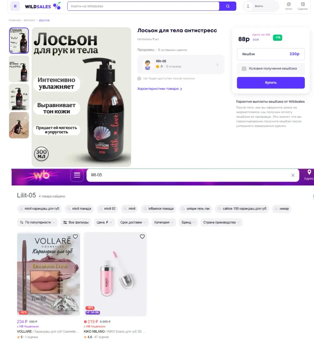 wildsaleshop