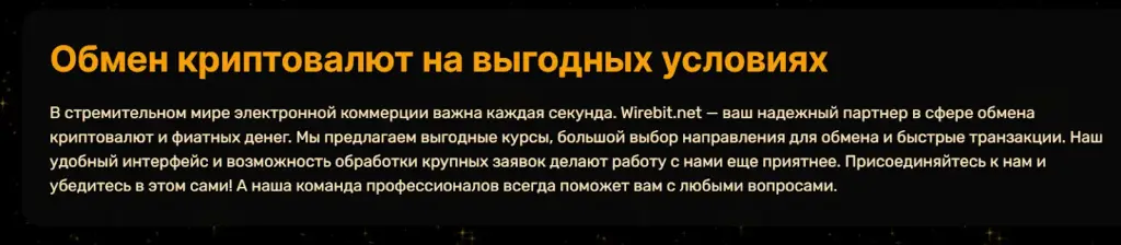 wirebit net отзывы