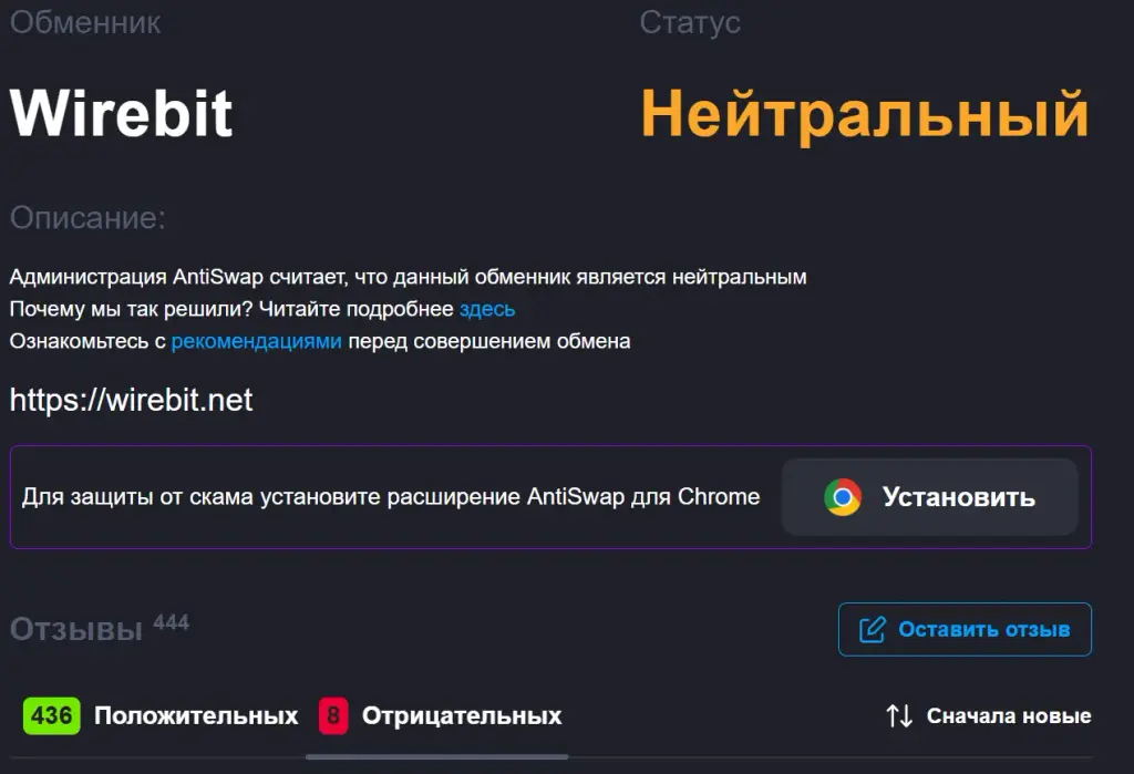 wirebit обменник