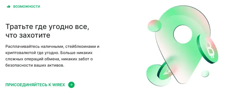 wirex