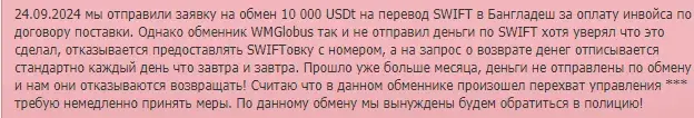 wmglobus com отзывы