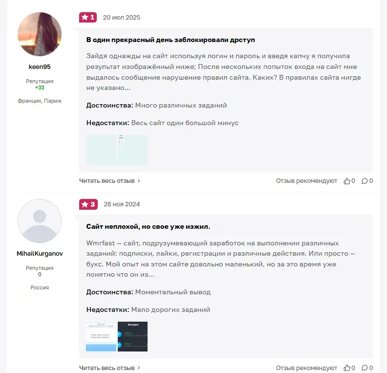 wmrfast отзывы wmrfast отзывы