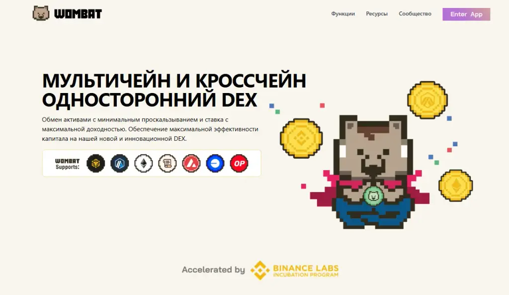 вомбат вомбат
