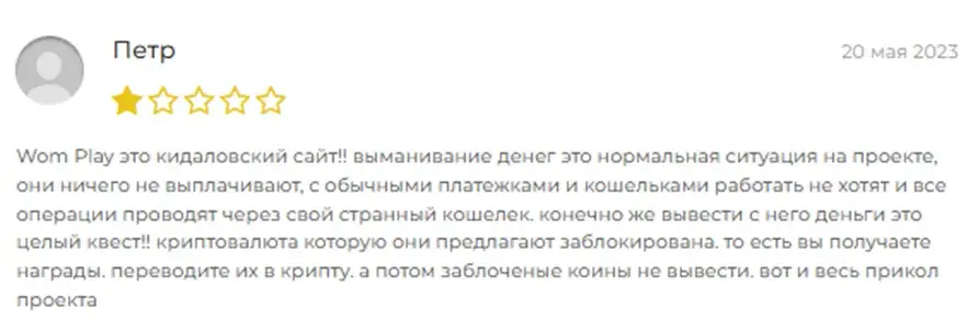 Вом Плей