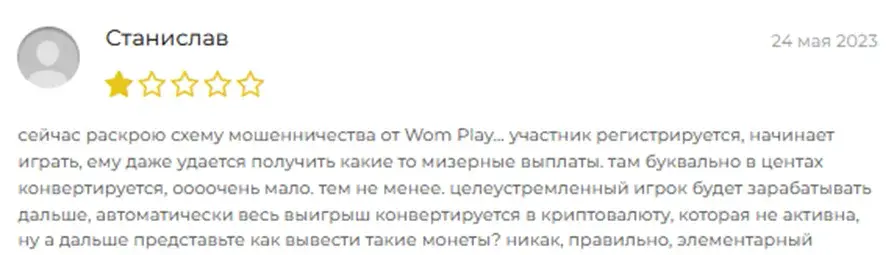 ВомПлей