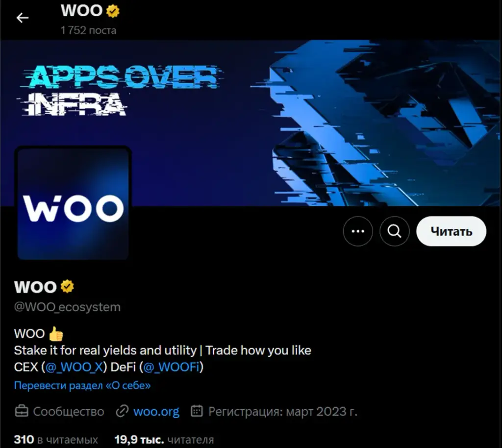 woo x отзывы