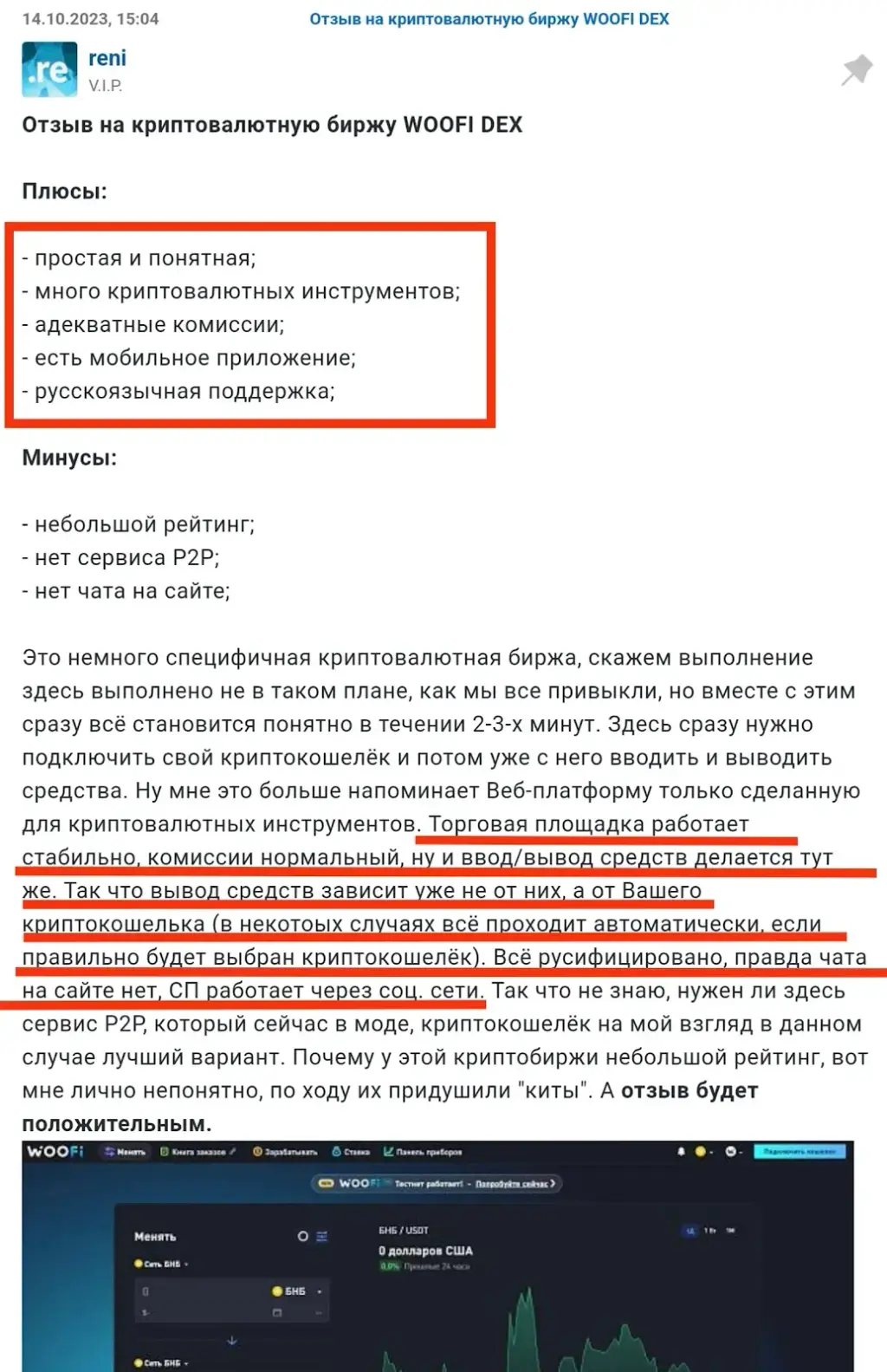 woofi криптовалюта