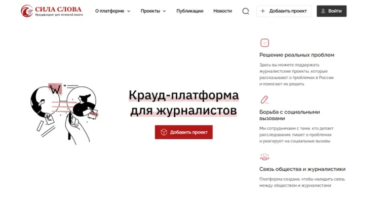 сила слова краудфандинговая платформа