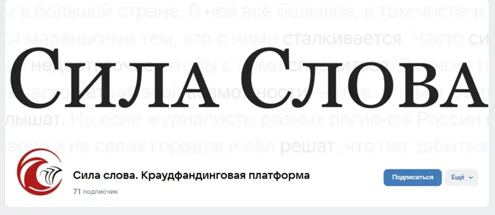 сила слова краудфандинговая платформа