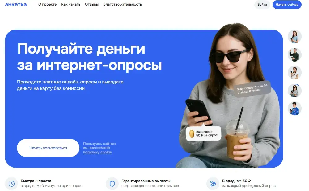 Онлайн опросы Подработка Онлайн опросы Подработка