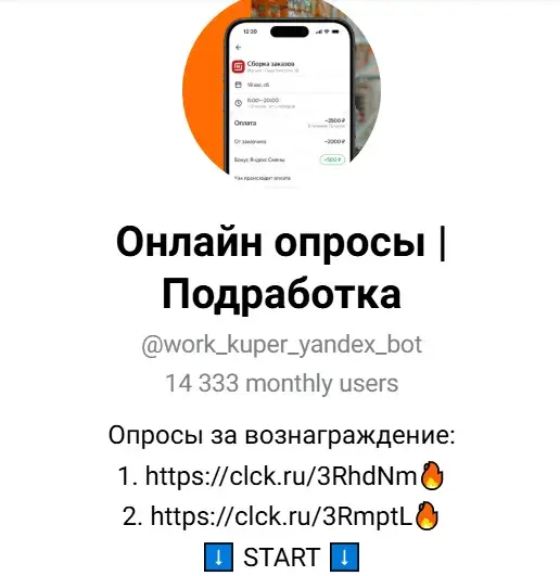 work kuper yandex bot отзывы work kuper yandex bot отзывы