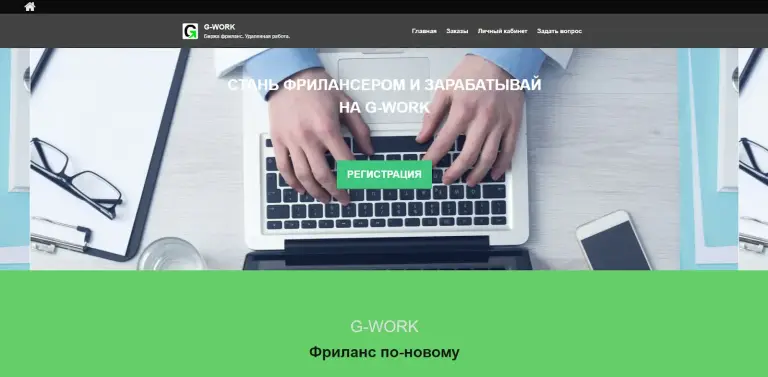 Work Pro биржа заданий отзывы