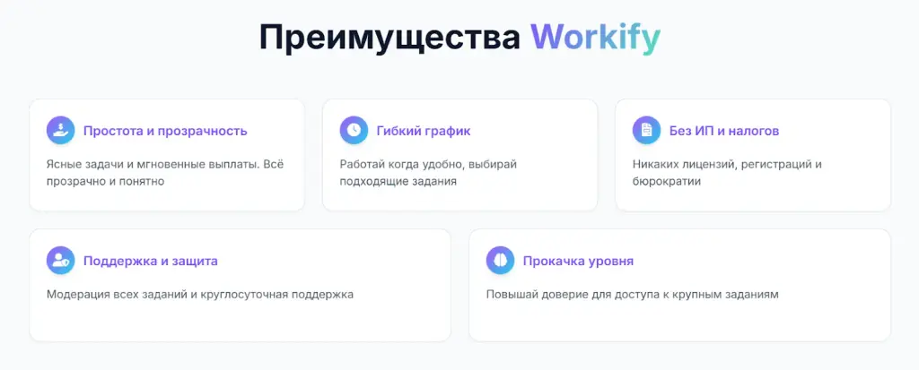 workify