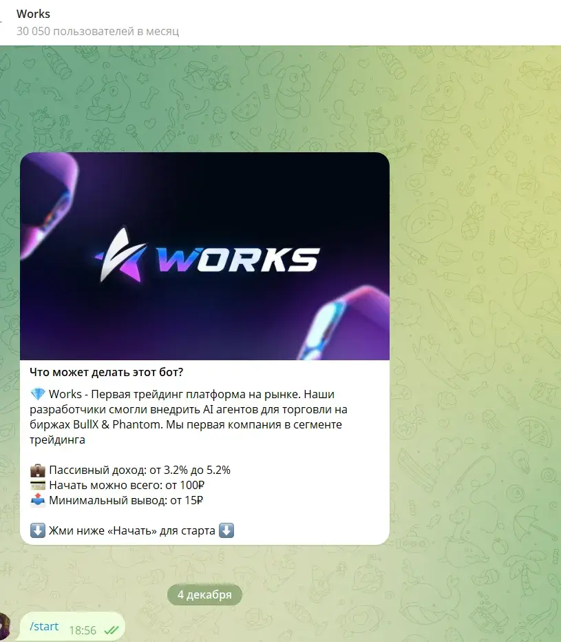 worksappbot отзывы
