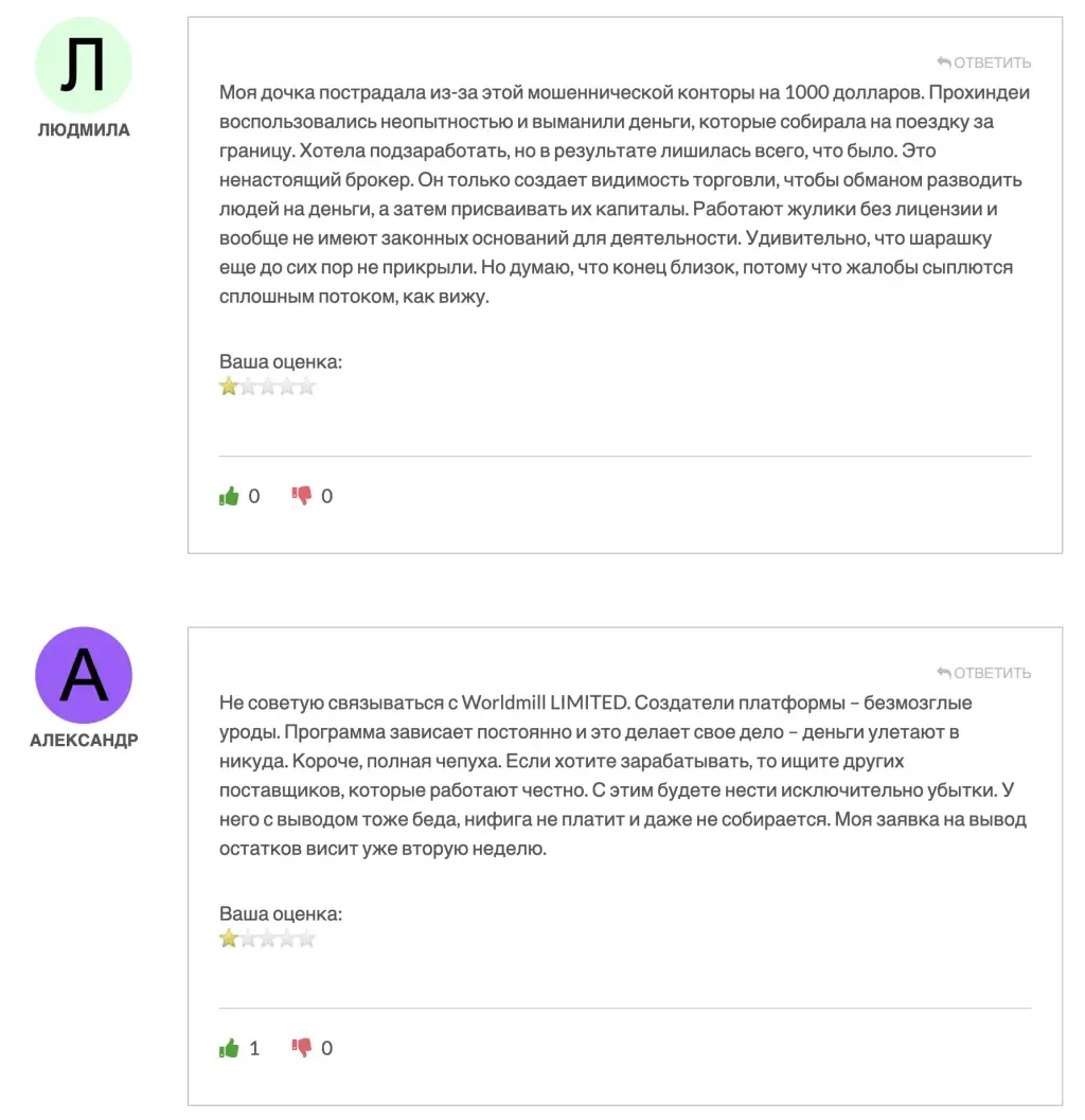 Worldmilllimited отзывы