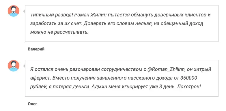 роман жилин отзывы
