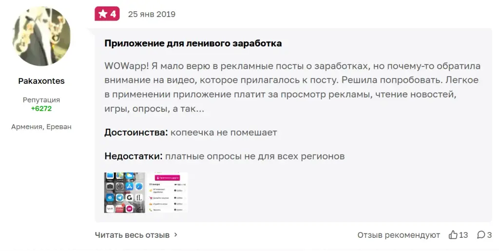 wow app отзывы