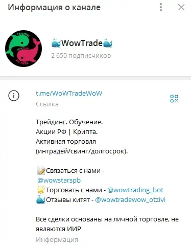 wow trade отзывы wow trade отзывы