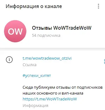 wow trade отзывы wow trade отзывы