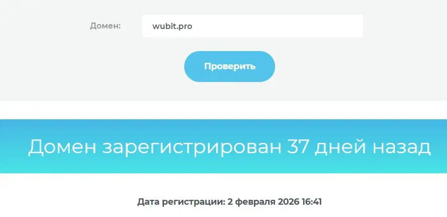 wubit биржа