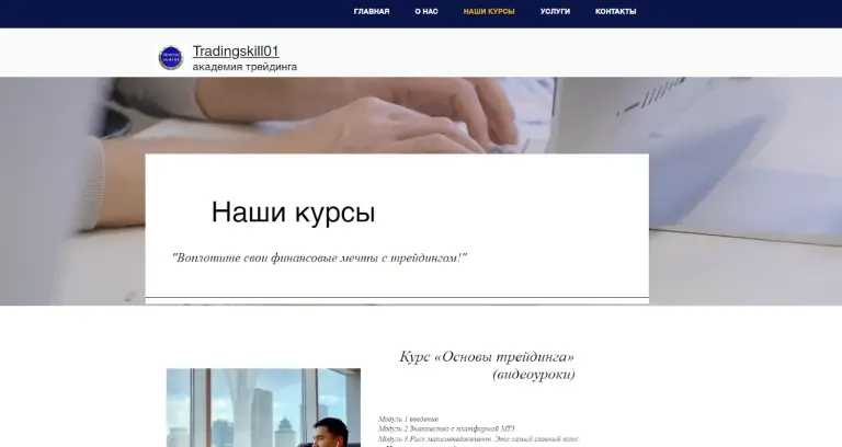 tradingskill01
