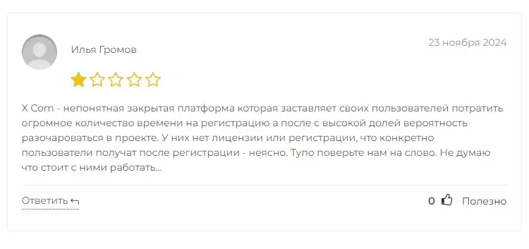 x com global отзывы