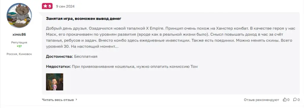 x empire community