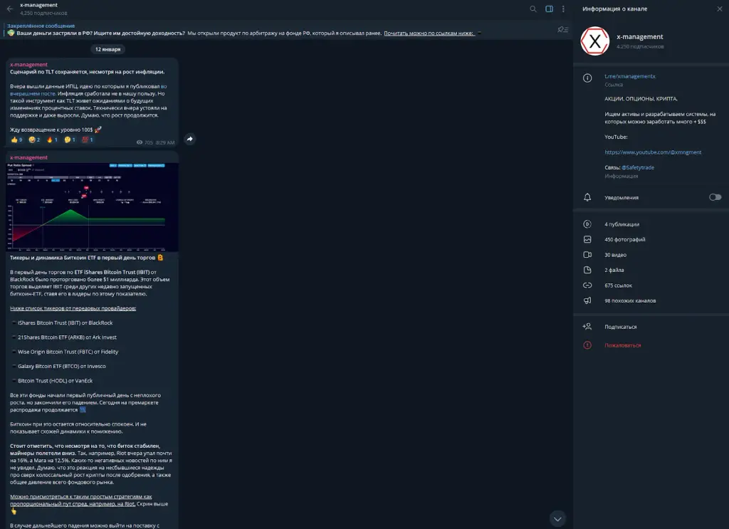 x management телеграмм x management телеграмм
