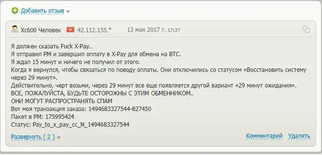 x pay обменник