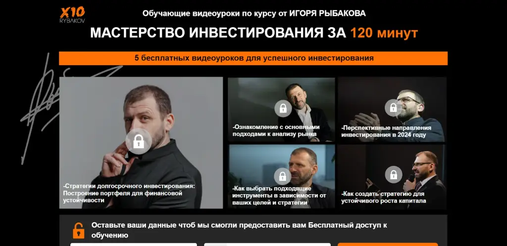 академия х10 игоря рыбакова