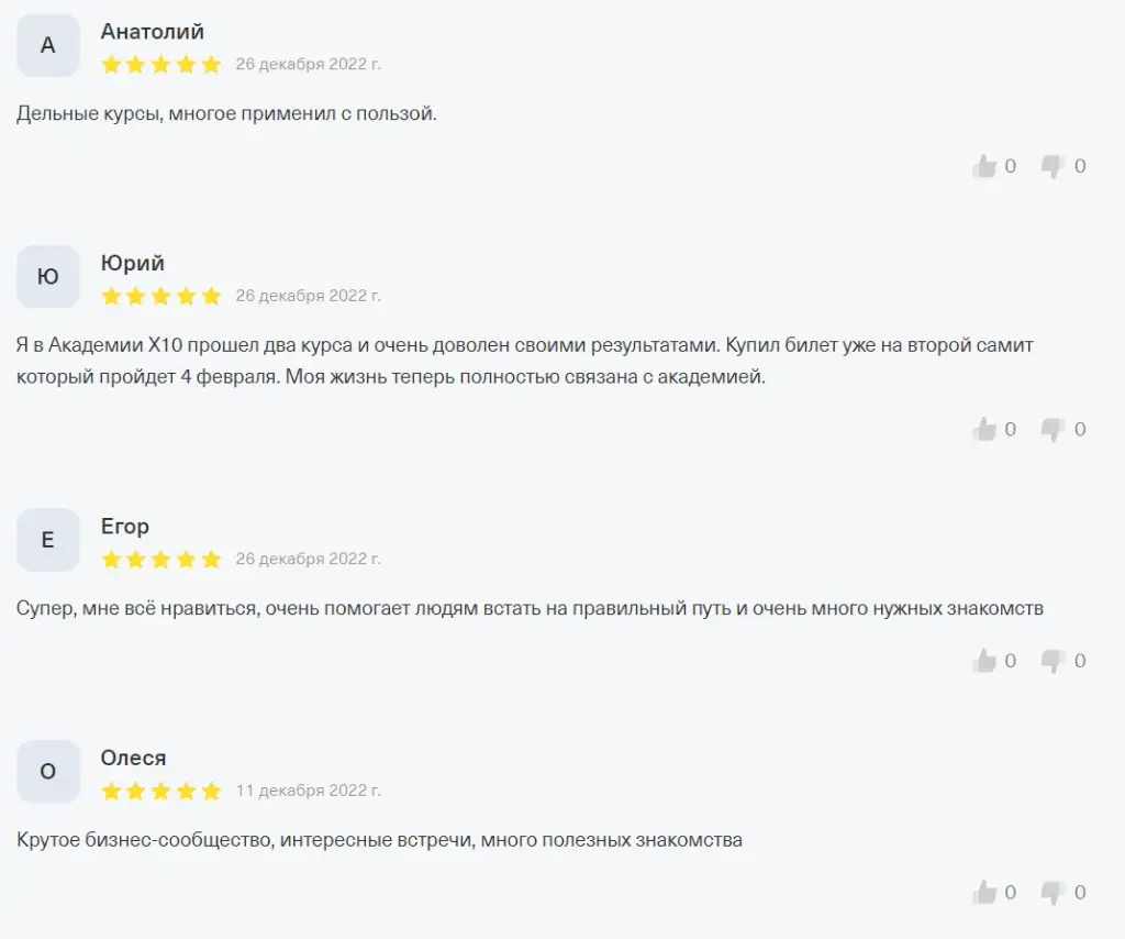 X10 Academy Игоря Рыбакова