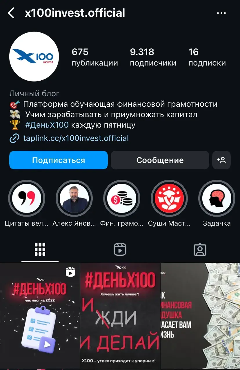 икс 100 инвест