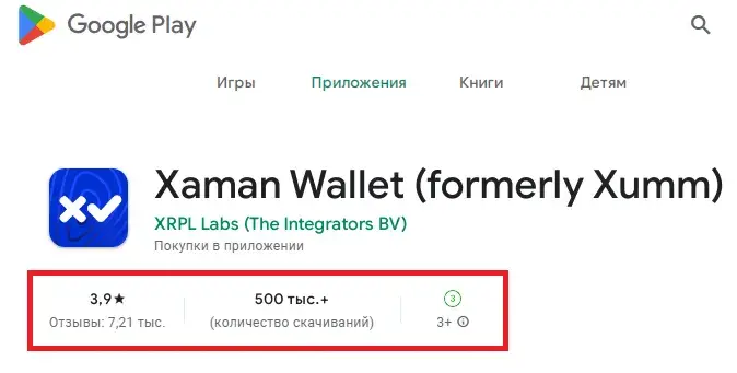 xaman кошелек