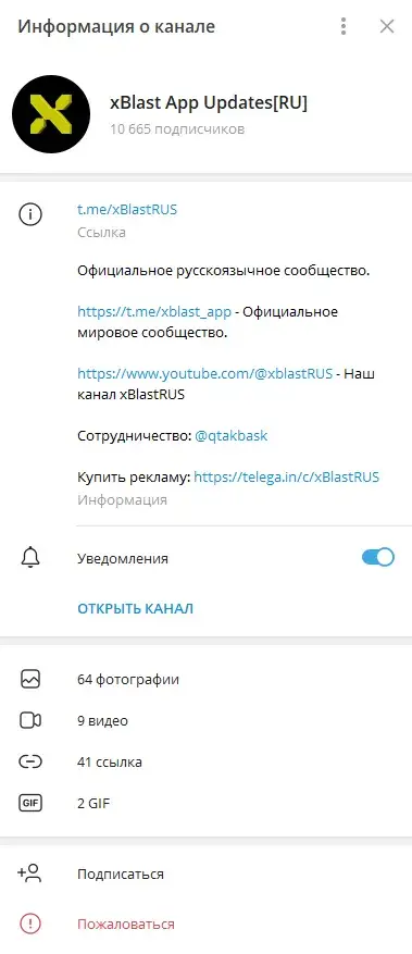 отзывы о xblast в telegram