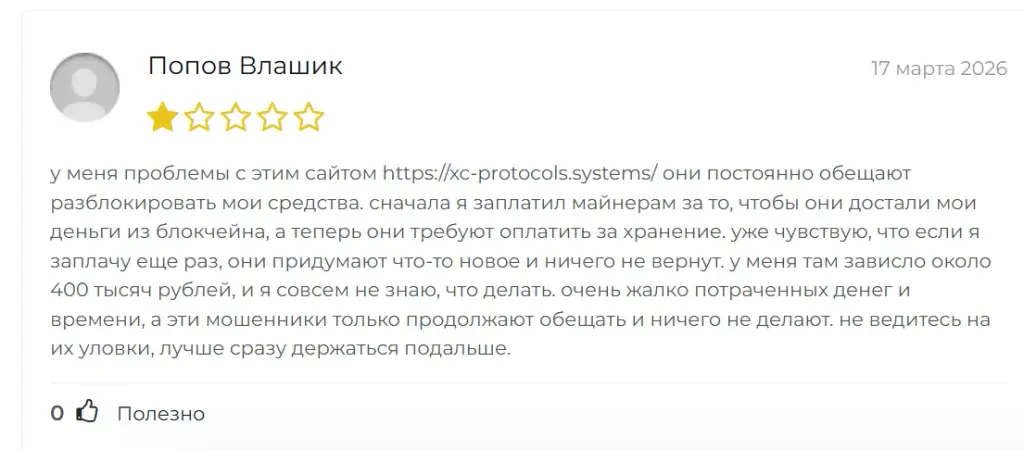 что за xc protocols systems отзывы