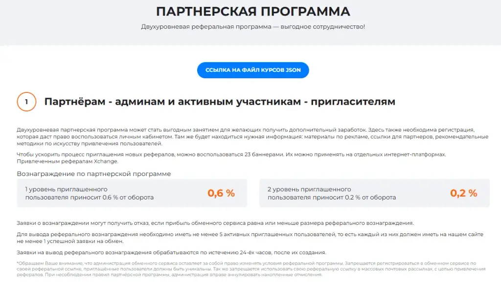 xchange обменник