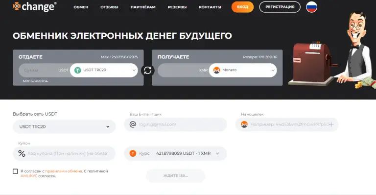 xchange отзывы