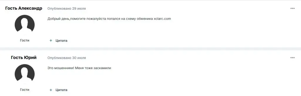 xclarc com обменник отзывы