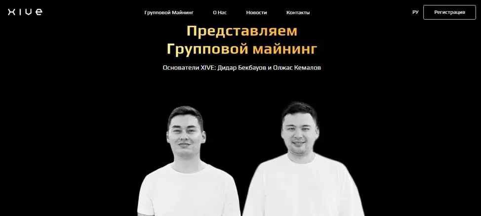Команда Xive Команда Xive