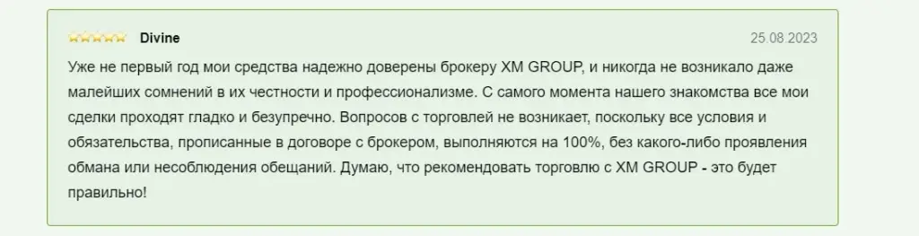 XM.COM Broker отзыв клиента