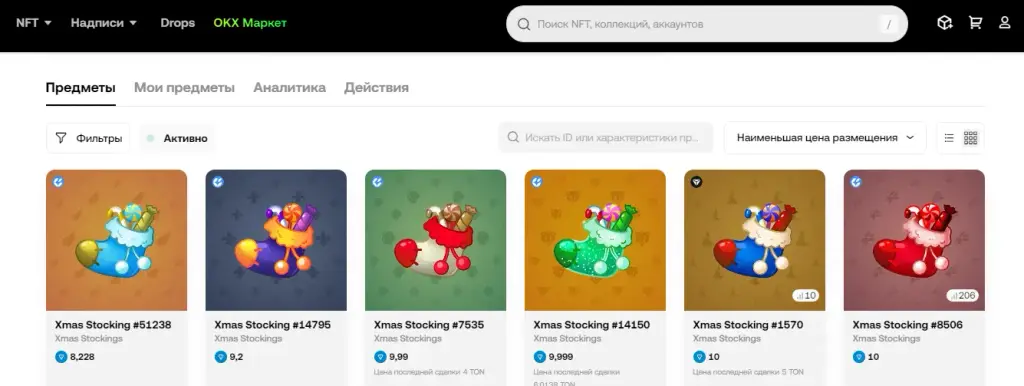 xmas stocking nft телеграм