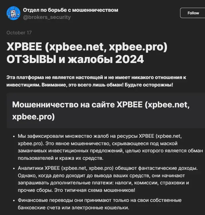 xpbee брокер