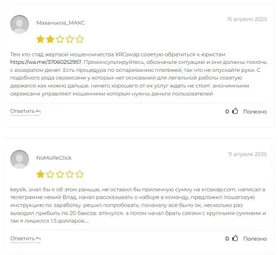 xrcswap com биржа