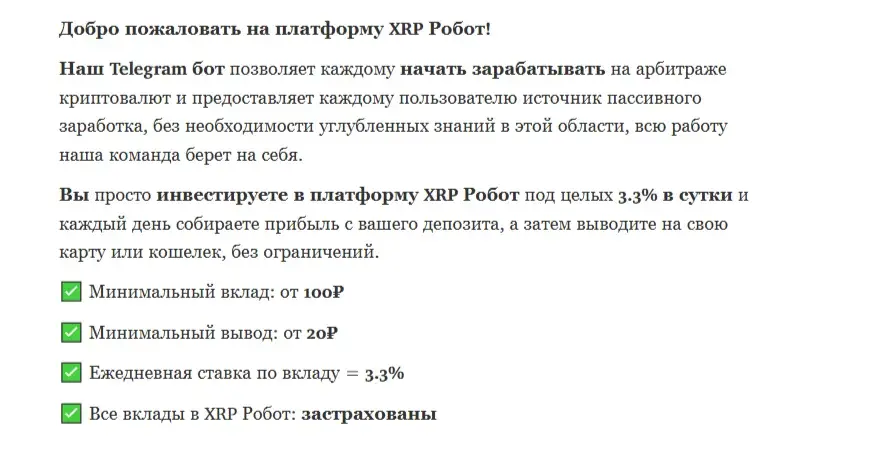 Xrp Робот отзывы Xrp Робот отзывы