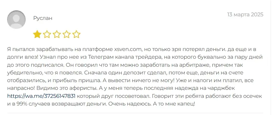 xsven биржа