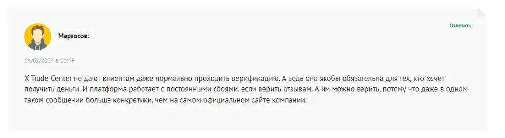 плохой отзыв x trade center