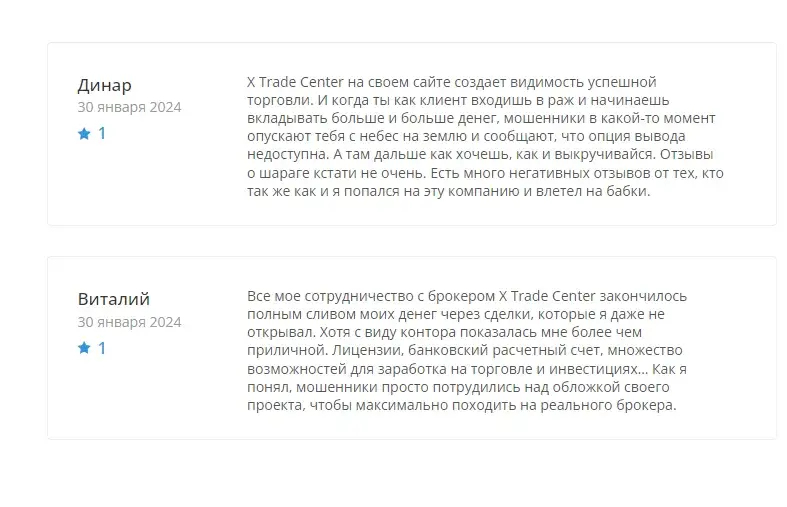 плохой отзыв xtradecenter com
